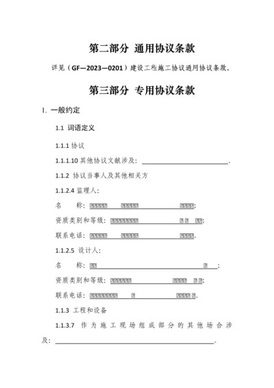 第二部分通用合同条款建筑工程.docx