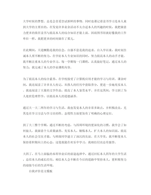 精编年大学生自我评价参考范文推送.docx