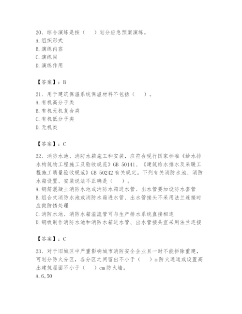 注册消防工程师之消防技术综合能力题库含答案（预热题）.docx