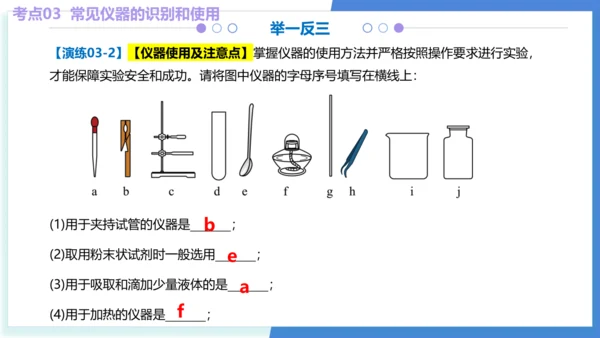 专题01走进化学世界（考点串讲）（共53张PPT） 2024-2025学年九年级人教版化学上学期期中