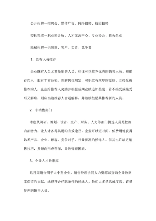 2023年招聘优秀销售人员的基础条件销售经理怎样面试.docx