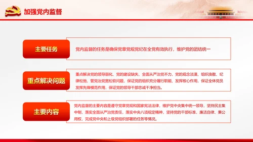 学习贯彻十八届六中全会精神动态PPT模板