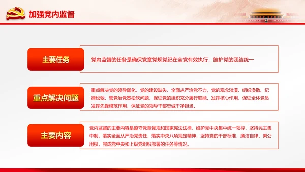 学习贯彻十八届六中全会精神动态PPT模板