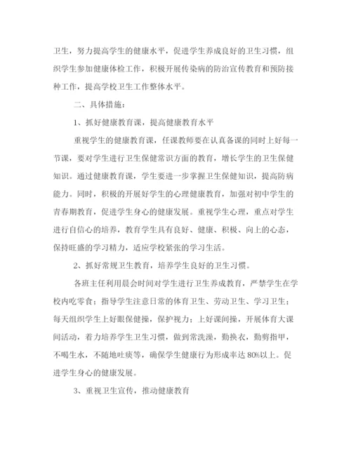 精编之学校爱国卫生工作计划书.docx