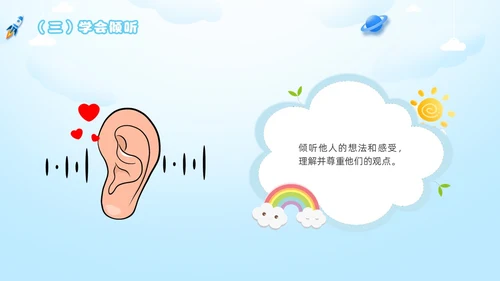 人际关系主题班会边界感卡通插画新学期开学心理