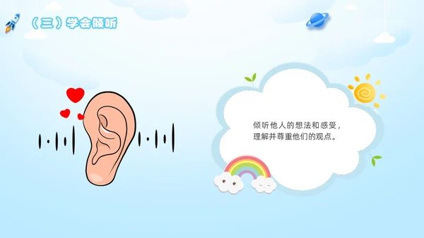 人际关系主题班会边界感卡通插画新学期开学心理