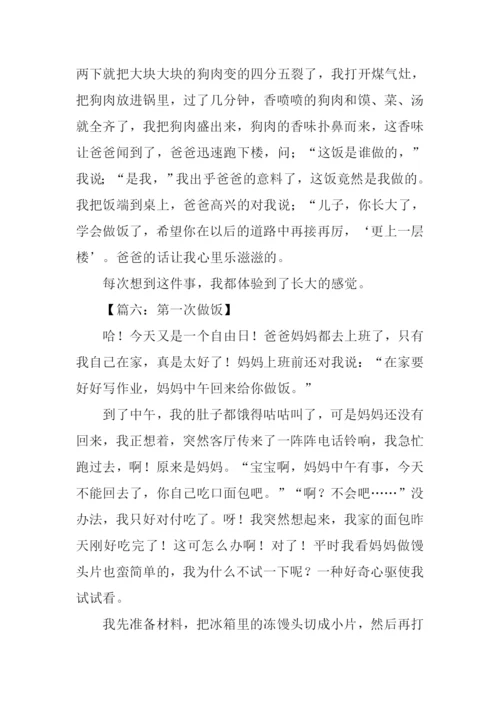 作文第一次做饭400字.docx