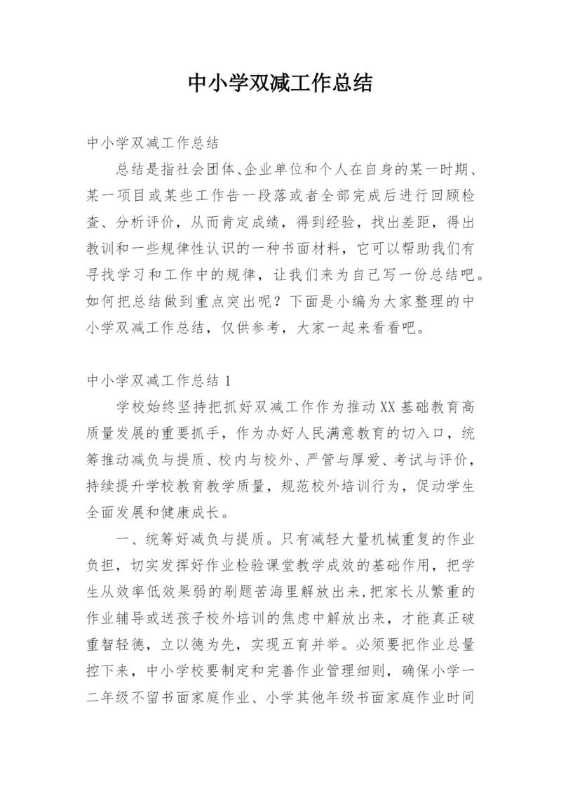 中小学双减工作总结.docx