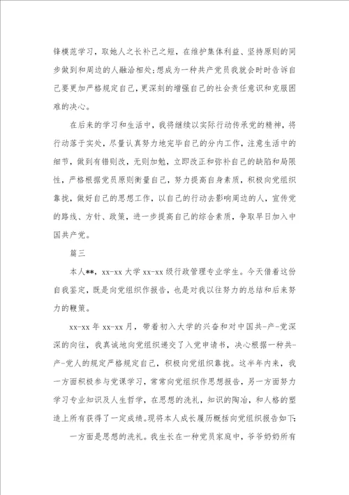 入党推优表自我判定书范文