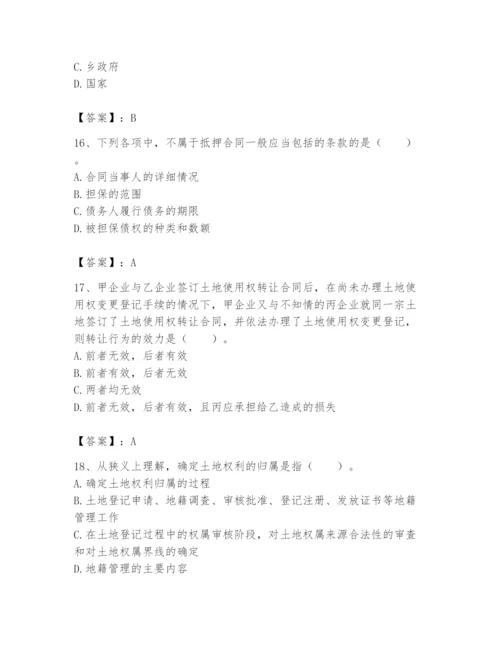 土地登记代理人之土地权利理论与方法题库附参考答案（综合题）.docx