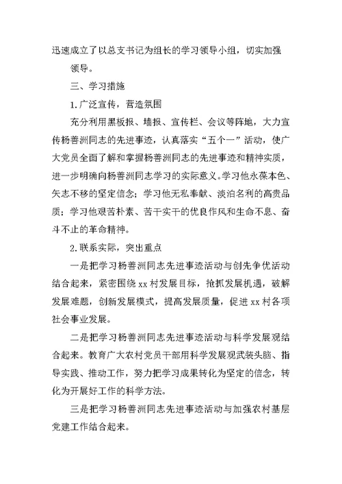 党总支开展“学习杨善洲先进事迹、争做优秀共产党员”活动总结