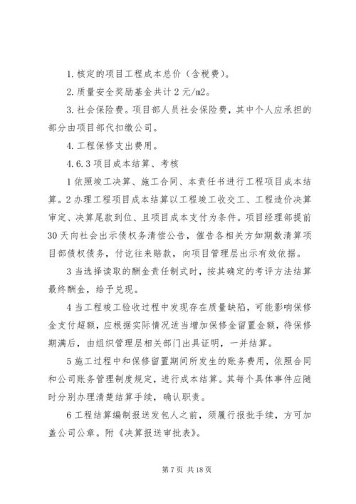 建设工程项目管理目标责任书 (2).docx