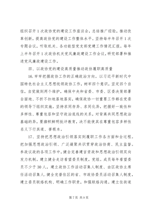 人民政协党建工作要点.docx