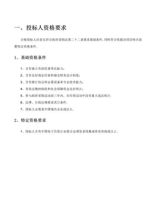 无线项目招标文件模板.docx