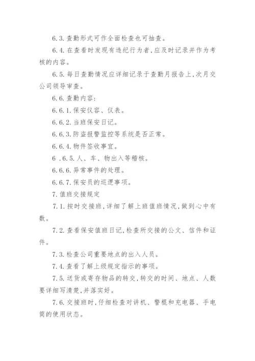 公司保安管理制度_3.docx