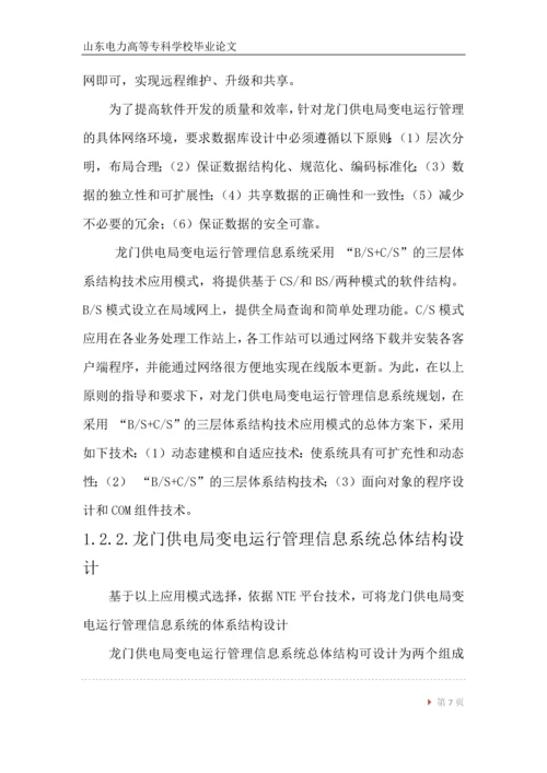 发电厂MIS系统毕业论文.docx
