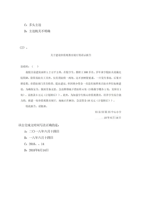 2023年06月湖北荆州市检察机关招考聘用雇员制检察辅助人员45人笔试参考题库附答案解析0