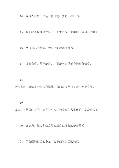 教人做人教育名言名句