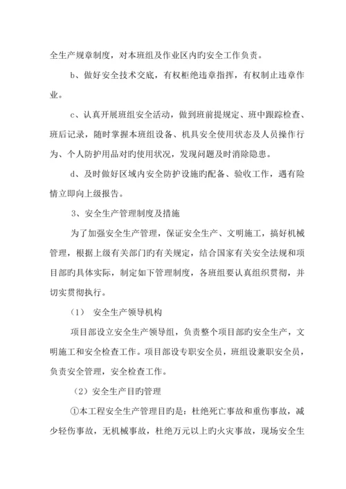 北福工业区安全综合施工组织设计.docx