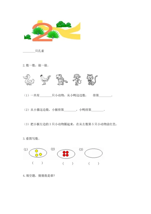 北师大版一年级上册数学期中测试卷下载.docx