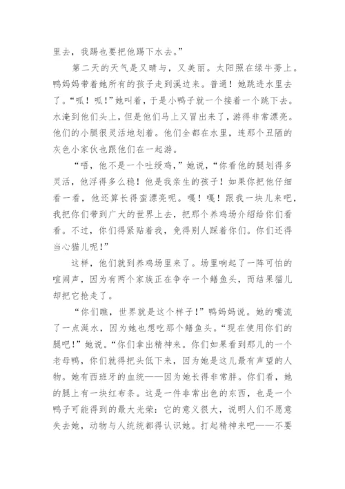 《丑小鸭》原文.docx