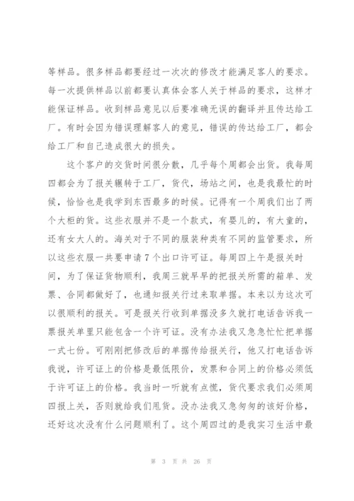 外贸实习报告范文5篇.docx