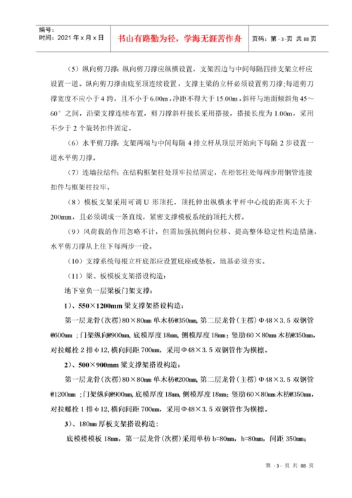 高支模专项施工方案(通过专家组审核).docx