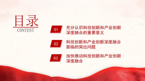 学习贯彻党的二十届三中全会精神推动科技创新和产业创新深度融合ppt课件