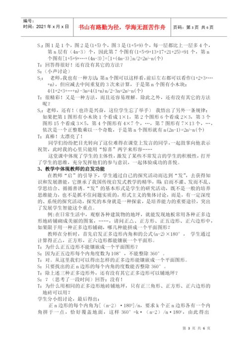 舟山市骨干教师培训班结业论文.docx