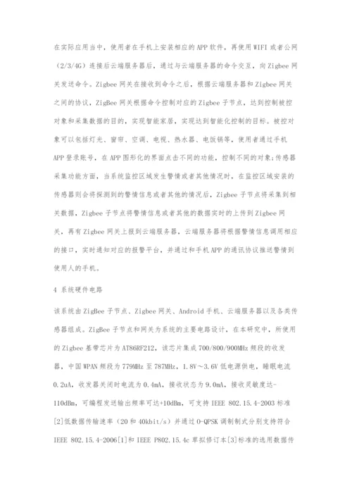 基于ZIGBEE无线技术的智能家居系统设计.docx