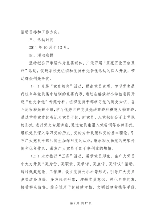 解放街小双学方案4.docx