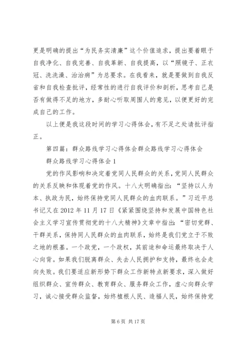 学习伦群众路线心得体会王正成.docx