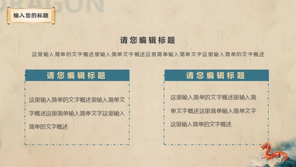 二月二龙抬头中华神龙通用PPT模板