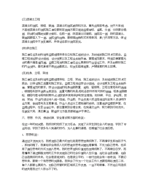 5000字土木工程专业顶岗实习报告