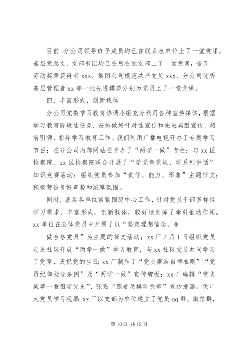 篇一：全县“两学一做”学习教育督导情况报告.docx