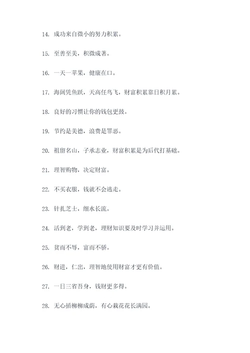 自己辛苦攒钱谚语