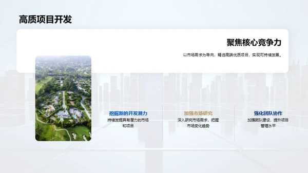 地产巨擘驶向辉煌