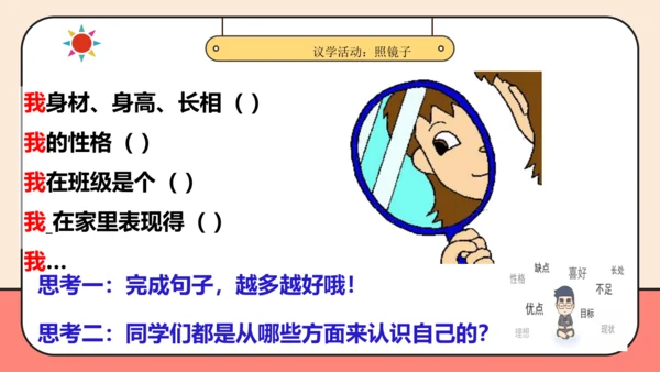 【课堂无忧-议题式教学】2.1认识自己 课件(共26张PPT)