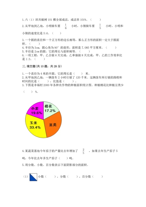 人教版六年级上册数学期末测试卷精品（预热题）.docx