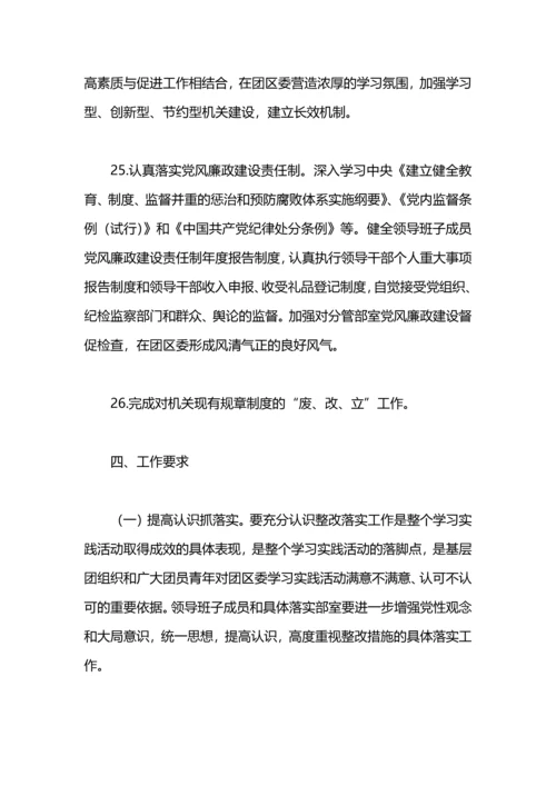 区委科学发展观活动整改落实方案.docx