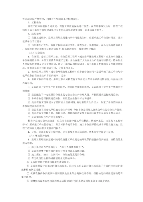 施工监理管理办法.docx