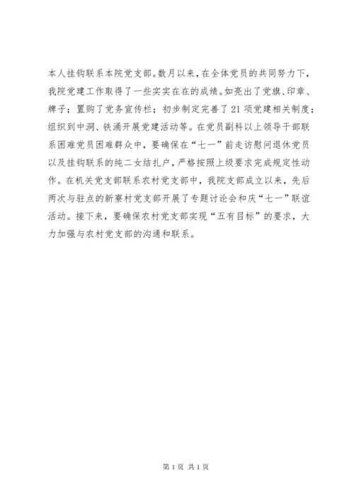 机关基层组织工作条例学习心得 (7).docx