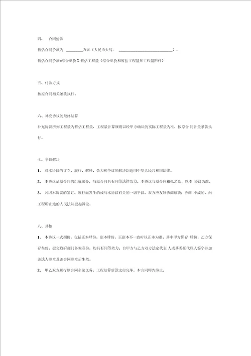 建设工程补充合同协议书范本