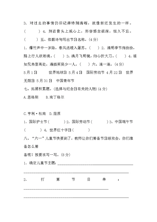 北师大版四年级语文下册单元测试题及答案2