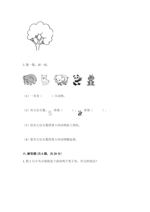 北师大版一年级上册数学期末测试卷含答案【夺分金卷】.docx