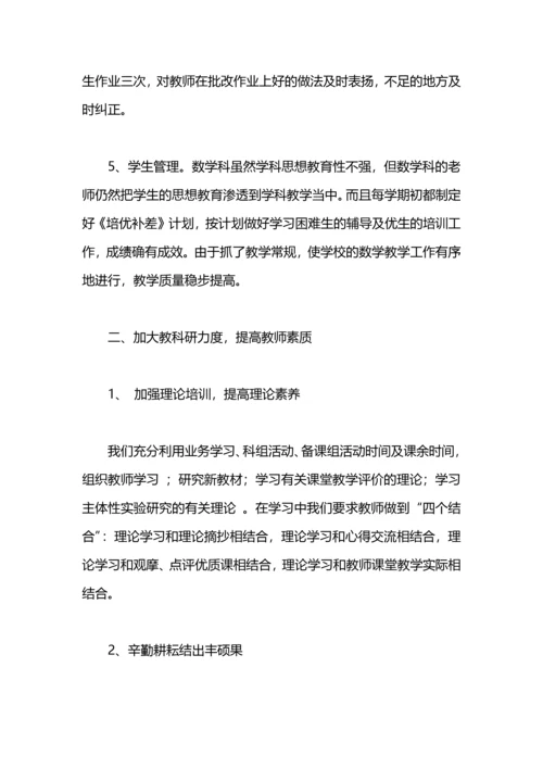 初中数学教研组教育教学工作总结.docx