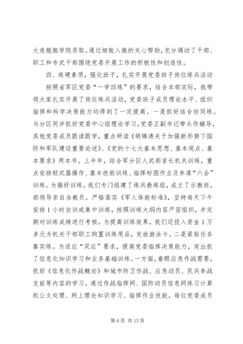 人武部长述职述德述廉报告.docx