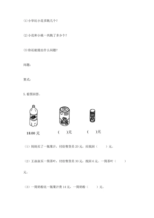 一年级下册数学解决问题100道精品【考点梳理】.docx