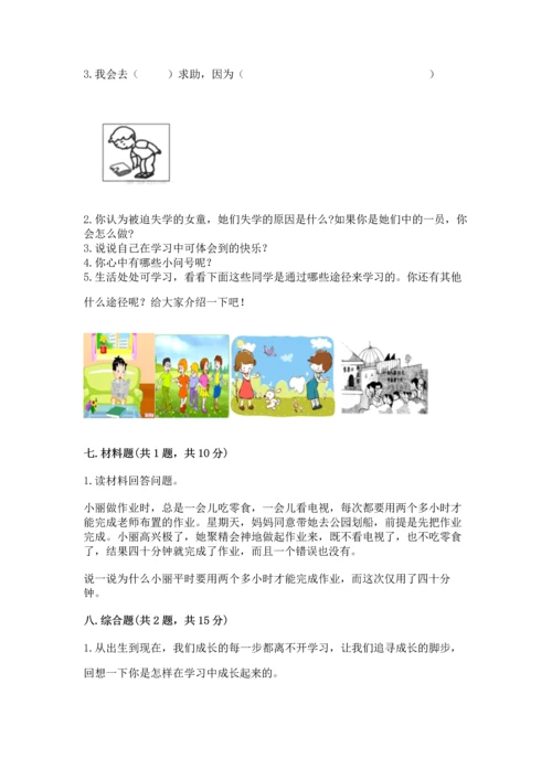 部编版三年级上册道德与法治期中测试卷附完整答案【精品】.docx