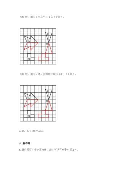 人教版五年级下册数学期末测试卷【轻巧夺冠】.docx
